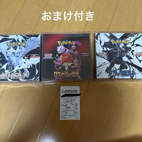 ポケモンカード ロケット団の栄光 ホワイトフレア ブラックボルト 3BOX シュリンク付き
