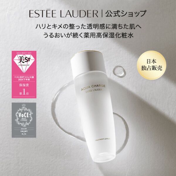 エスティ ローダー アクア チャージ 薬用 トリートメント ローション <医薬部外品> 200mL