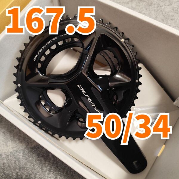 新品同様 FC-09 167.5mm 50/34 デュラエース クランク 代替クランク DURA-ACE FC-R9200