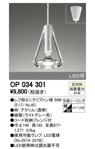 OP034301LD オーデリック照明器具 ペンダント LED 開封のみ未使用 2個セット