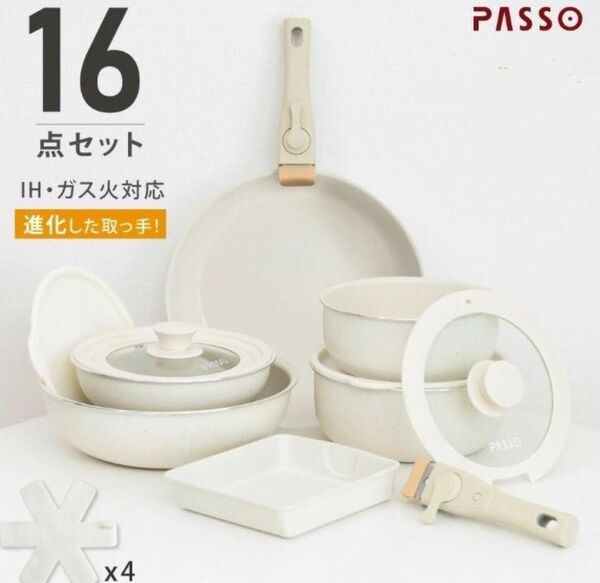 PASSO 16点 フライパン セット IH〜ガス火対応