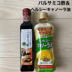 バルサミコ酢&ヘルシーキャノーラ油