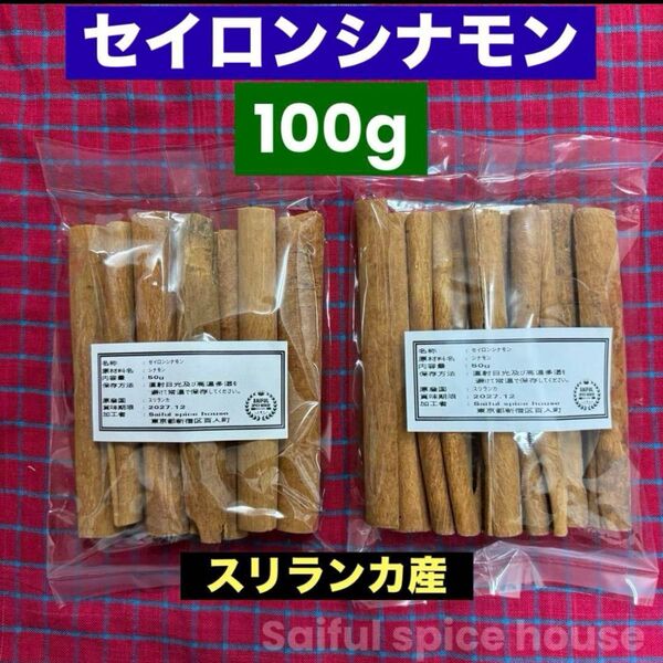 セイロンシナモン100g スリランカ産