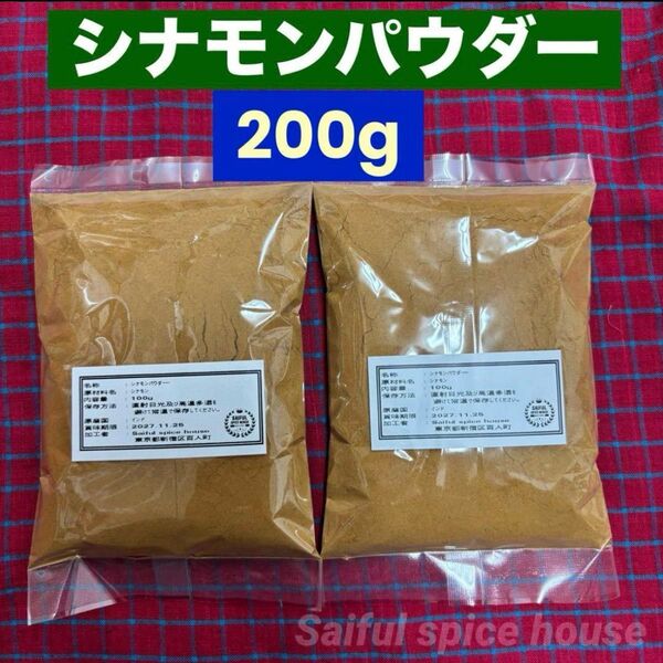 シナモンパウダー200g 無添加