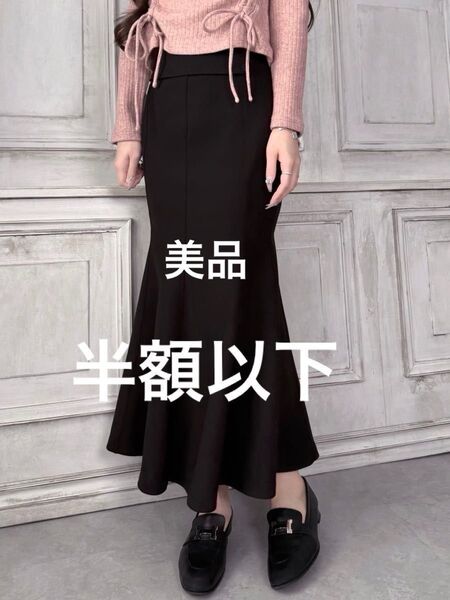 Lumignon classic mermaid long skirt ブラック 黒 スカート ロングスカート ルミニョン スナ系