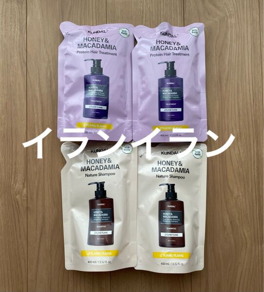 【2セット】【KUNDAL】ハニー&マカダミア ヘアケアセット詰替 シャンプー400ml&トリートメント400ml イランイラン
