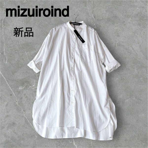 新品タグmizuiroind ワイド ロングシャツ チュニック シアーブラウス ブラウス 長袖 白 ホワイト