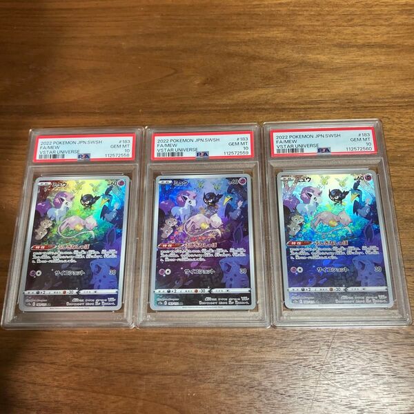 【3連番】ミュウ AR psa10 ポケモンカード