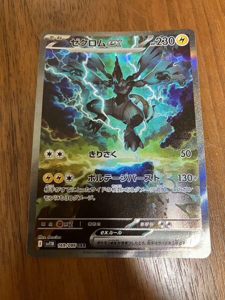 【傷あり特価】ゼクロムex SAR ブラックボルト