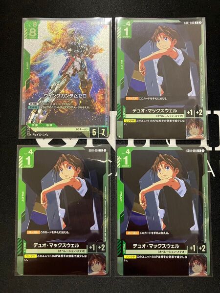 ウイングガンダムゼロ デュオ 3枚