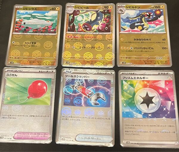 シビラス シビビール シビルドン ふうせん プリズムエネルギー ツールスクラッパー モンスターボールミラー
