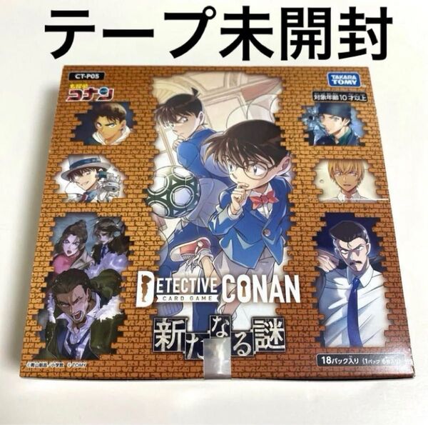 名探偵コナンカードゲーム CT-P05 新たなる謎 box テープ未開封