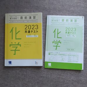 2023 共通テスト 化学 直前演習 問題集 解答解説付き
