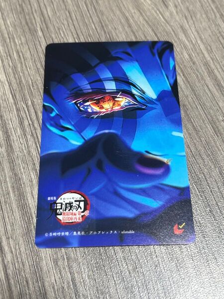 鬼滅の刃 無限城編 番号通知のみ ムビチケ 猗窩座再来 劇場版 ムビチケカード 猗窩座 あかざ
