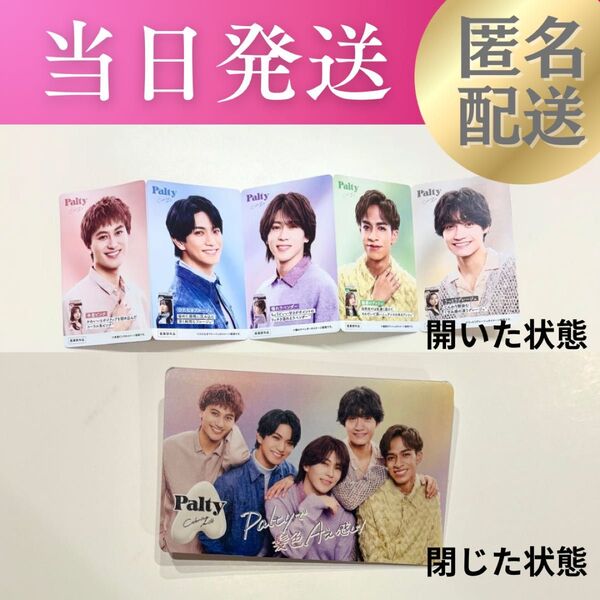 【新品】Paltyコラボ商品/Aぇ!group/リーフレット1枚
