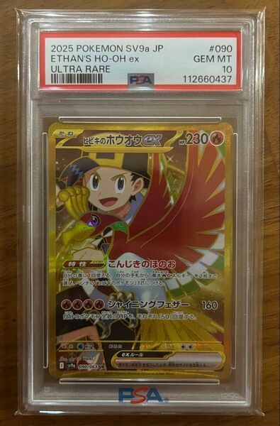 【 PSA10】ヒビキのホウオウex UR熱風のアリーナ ポケモンカードゲーム