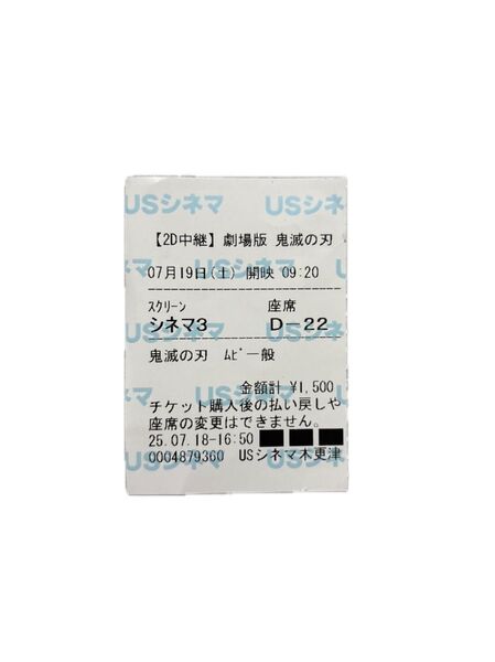劇場版 鬼滅の刃 無限城編 第一章 猗窩座再来 チケット半券