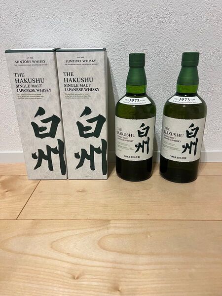サントリー 白州 1973 2本セット 化粧箱付き