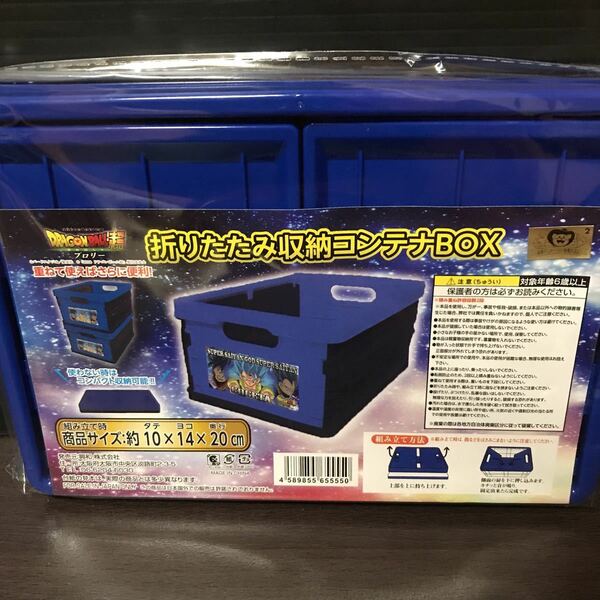 ドラゴンボール超 ゴジータ 折りたたみ収納コンテナBOX