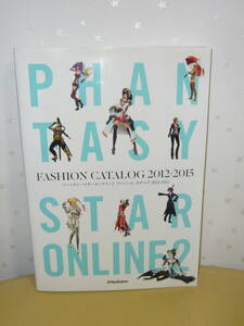 ゲーム設定資料集　「ファンタシースターオンライン2 ファッションカタログ 2012-2015」