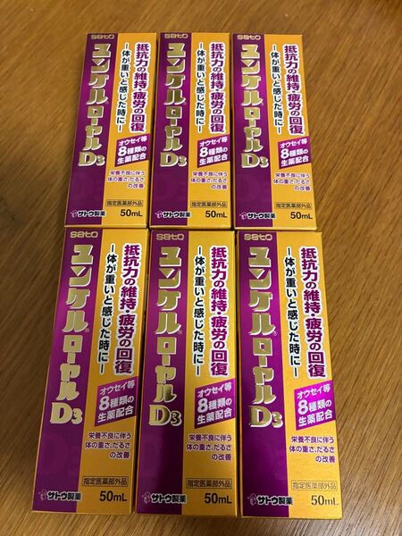 ユンケルローヤルD3栄養ドリンク6本セット未開封新品賞味期限27.10