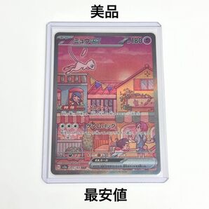 【美品】ミュウex SAR 205/165 sv2a ポケカ 151