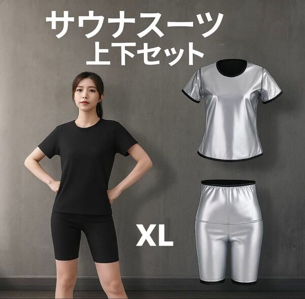 サウナスーツ 上下セット 半袖Tシャツ 五分丈パンツ トレーニング サウナ XL