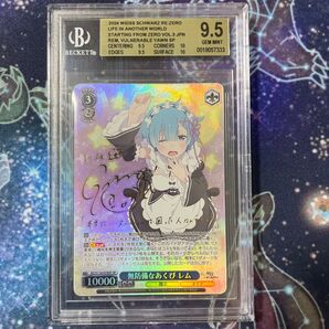 ヴァイスシュヴァルツ BGS 9.5 ヴァイス リゼロ Re:zero 無防備なあくび レム SP サイン 箔押し