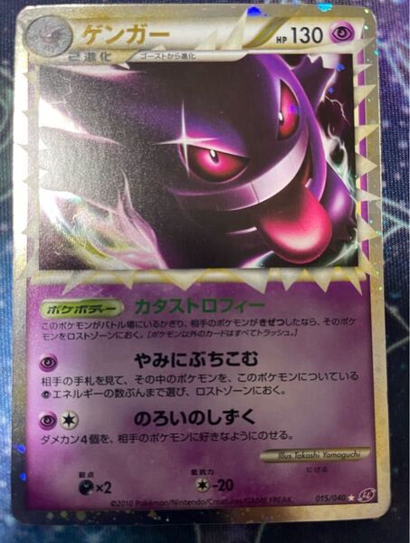 ポケモンカード ロストリンク ゲンガー LL グレート レジェンド 015/040
