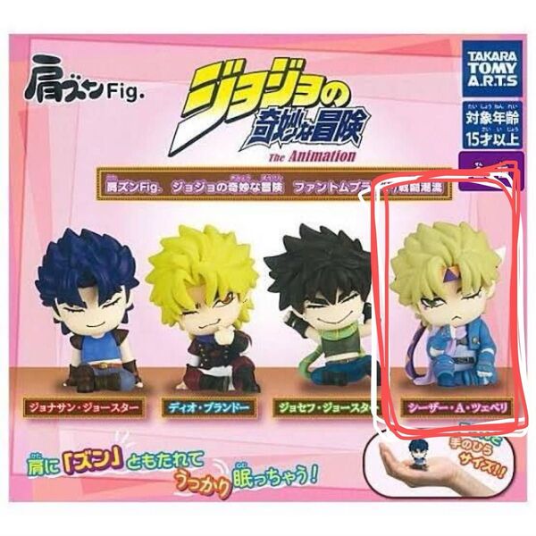 ジョジョの奇妙な冒険 シーザー・ツェペリ 戦闘潮流 肩ズンFig