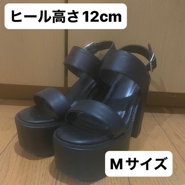 【即日発送】厚底サンダル ブラック ヒール高さ12cm 24.5cm
