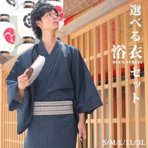 メンズ 浴衣 帯 紐 巾着袋 4点セットM