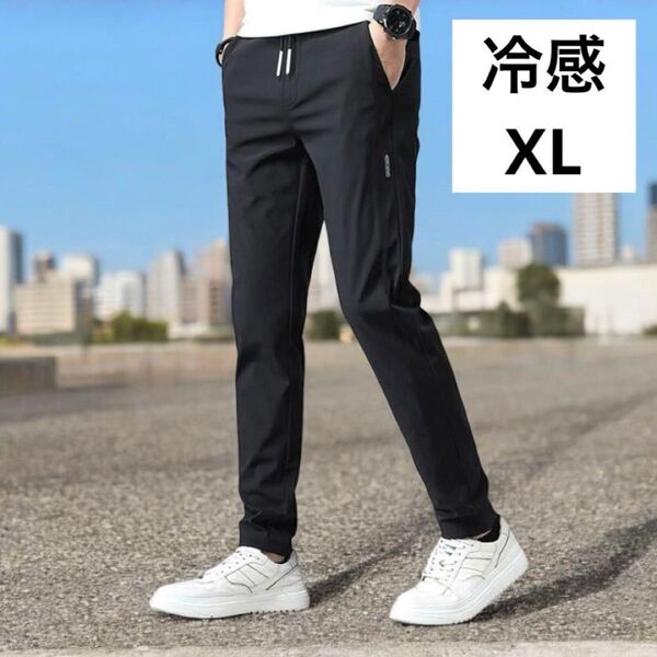 接触冷感パンツ ズボン ジョガーパンツ 軽量 XL ひんやり アイスシルク 黒