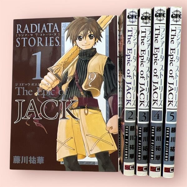 ラジアータストーリーズ 1〜5巻 全巻セット 完結 漫画