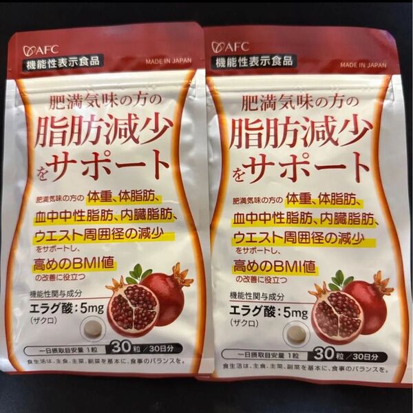肥満気味の方の脂肪減少をサポートする エラグ酸 サプリ 30日分 ダイエット サプリ 【機能性表示食品】 サプリメント
