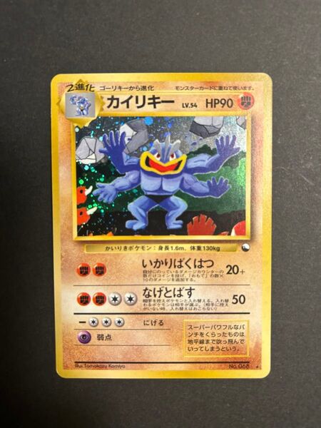 カイリキー ポケモンカード 通信進化キャンペーン 旧裏