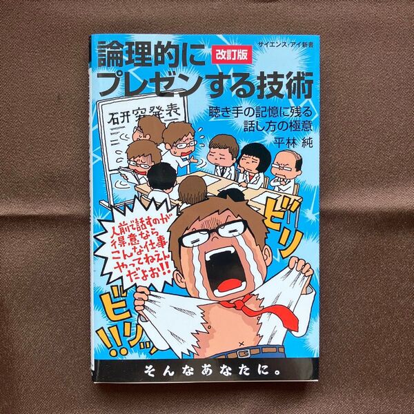 書籍 論理的にプレゼンする技術 中古品