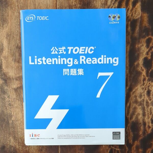 【未使用】公式TOEIC Listening & Reading問題集 7 ETS/著
