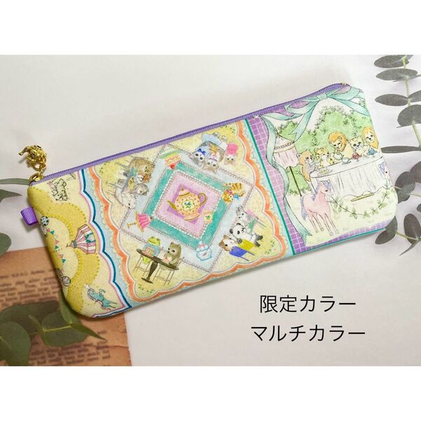 ☆ハンドメイド☆ 限定色 yukiemon ハンカチコレクター ふんわり フラット ペンケース