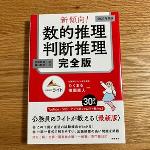 数的推理 判断推理 完全版 2027年度版