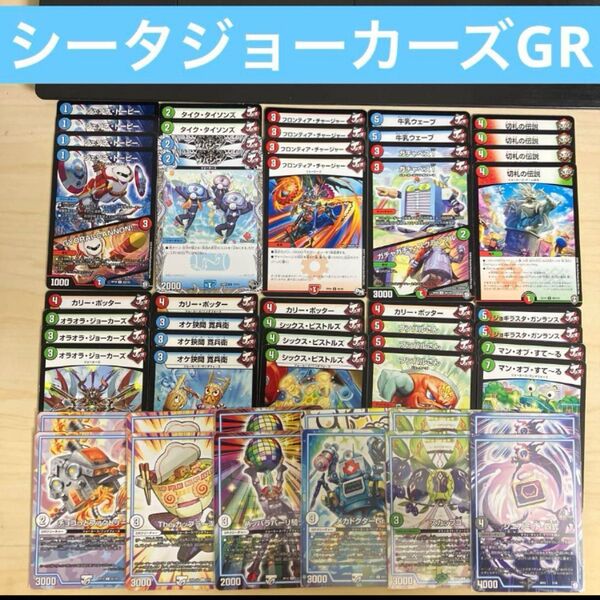 【カジュアルデッキ】シータジョーカーズビートダウン デュエルマスターズ 格安デッキ デュエマ