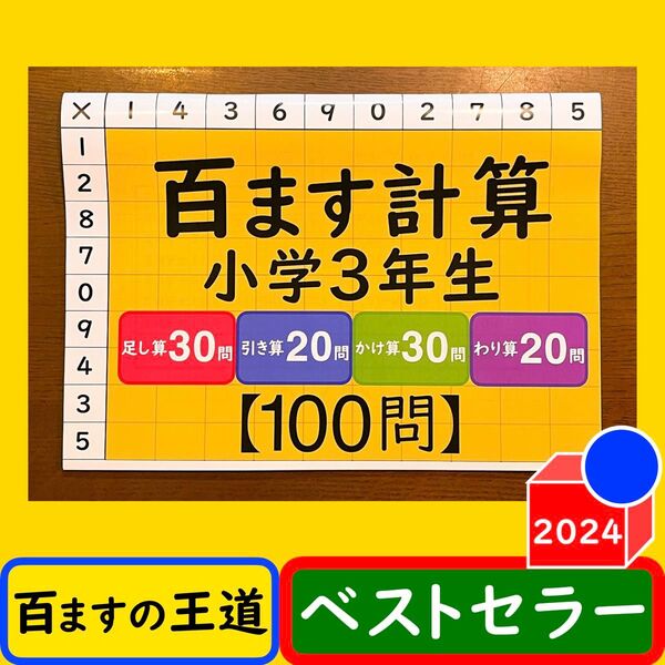 百ます計算 掛け算 足し算 引き算 割り算 計100問100ます計算 計算ドリル