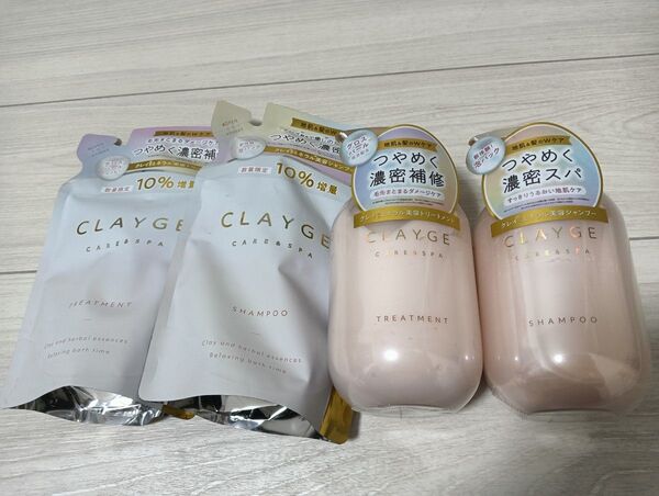 【新品未使用】CLAYGE クレージュ パールシャイン 本体2本+詰替2袋(シャンプー、トリートメント各1)