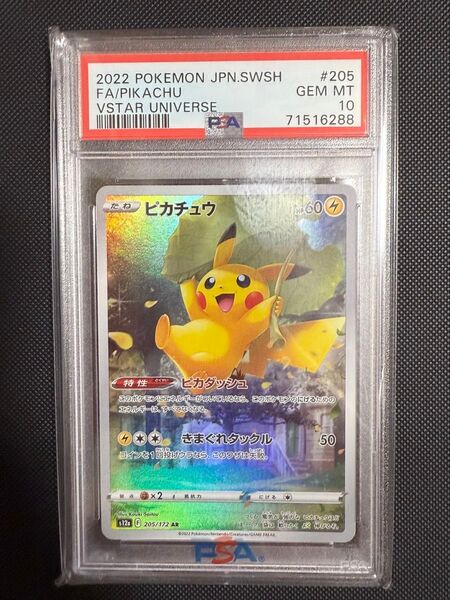 ポケモンカード ピカチュウAR PSA10