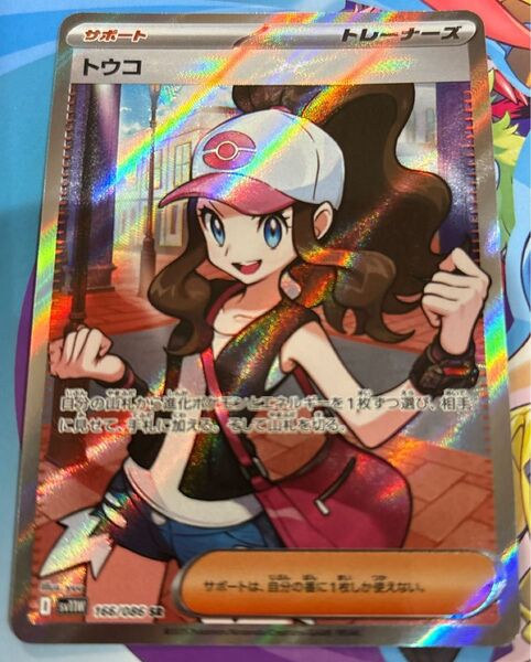 トウコSR 166/086 ホワイトフレア ポケモンカードゲーム