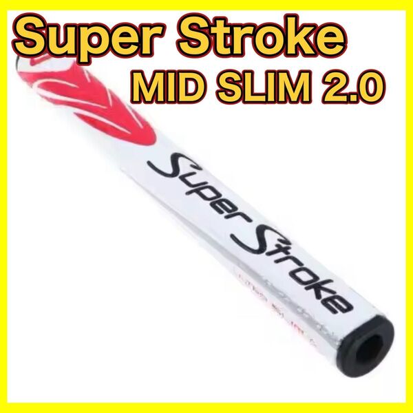 スーパーストロークMIDSLIM2.0 人気 白赤 ゴルフ パターグリップ