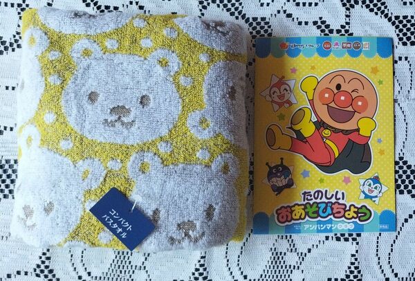 くまさんバスタオルとアンパンマンおあそびちょう