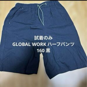 試着のみ 超美品 GLOBAL WORK ハーフパンツ150 黒 ショートパンツ