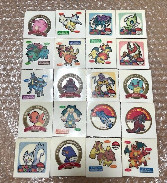 ポケモンパン 発売10周年記念 シール 20枚 まとめ売り