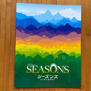 映画シーズンズパンフレット